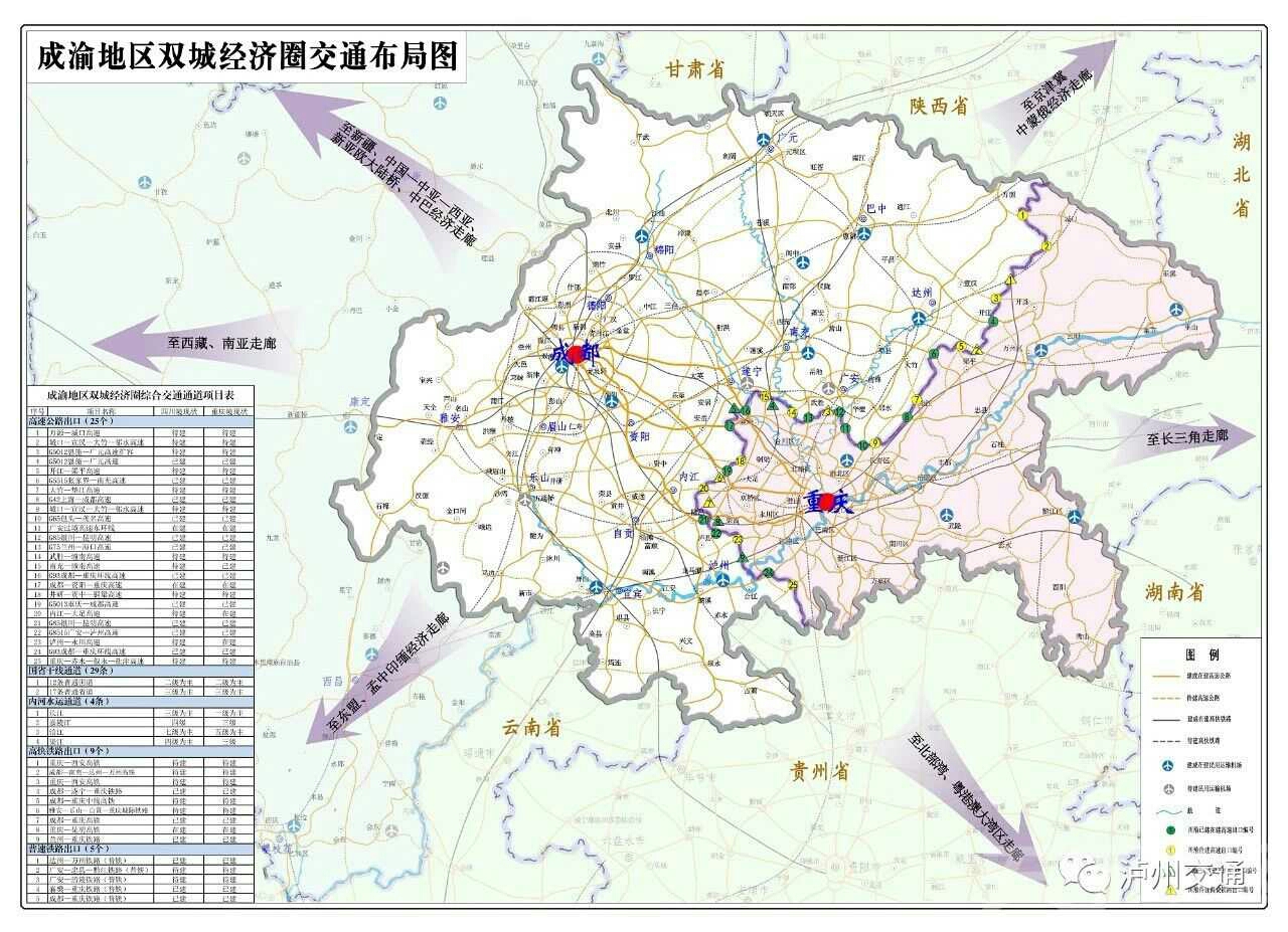 关于两会上的成遂广忠黔高铁