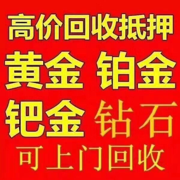 高价回收抵押